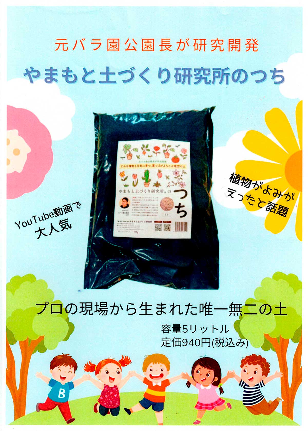 やまもと土づくり研究所のつぶ肥800g